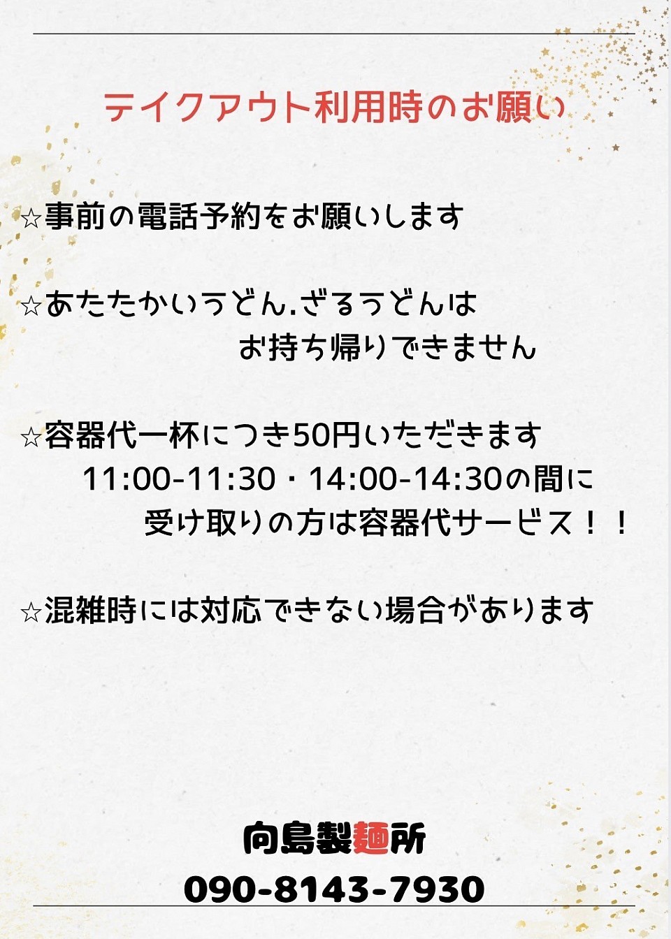 テイクアウト