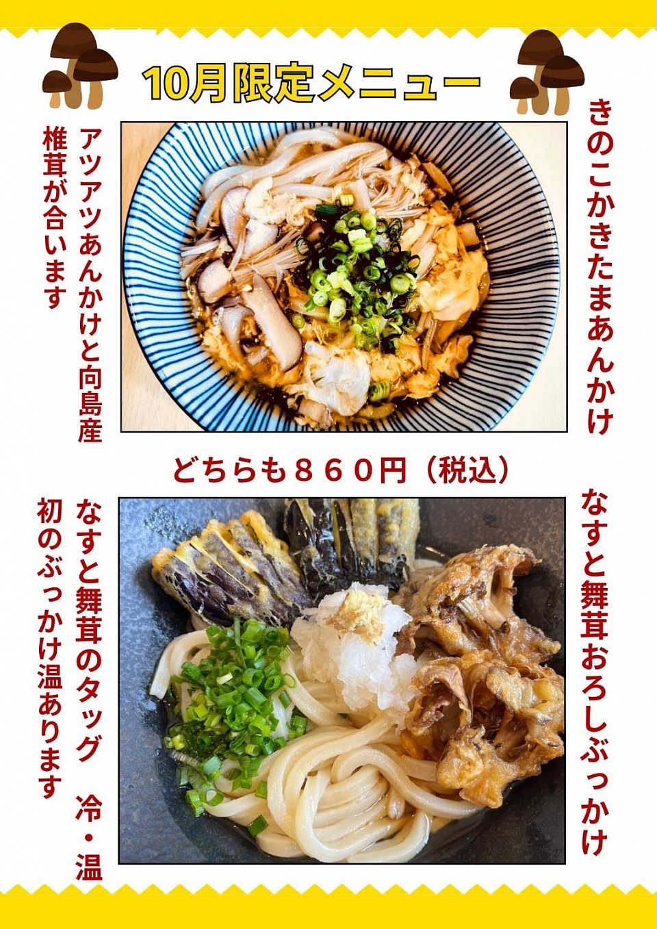 10月
