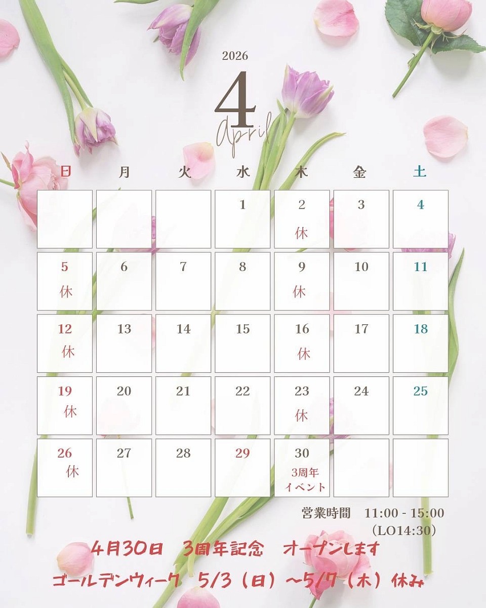 休み