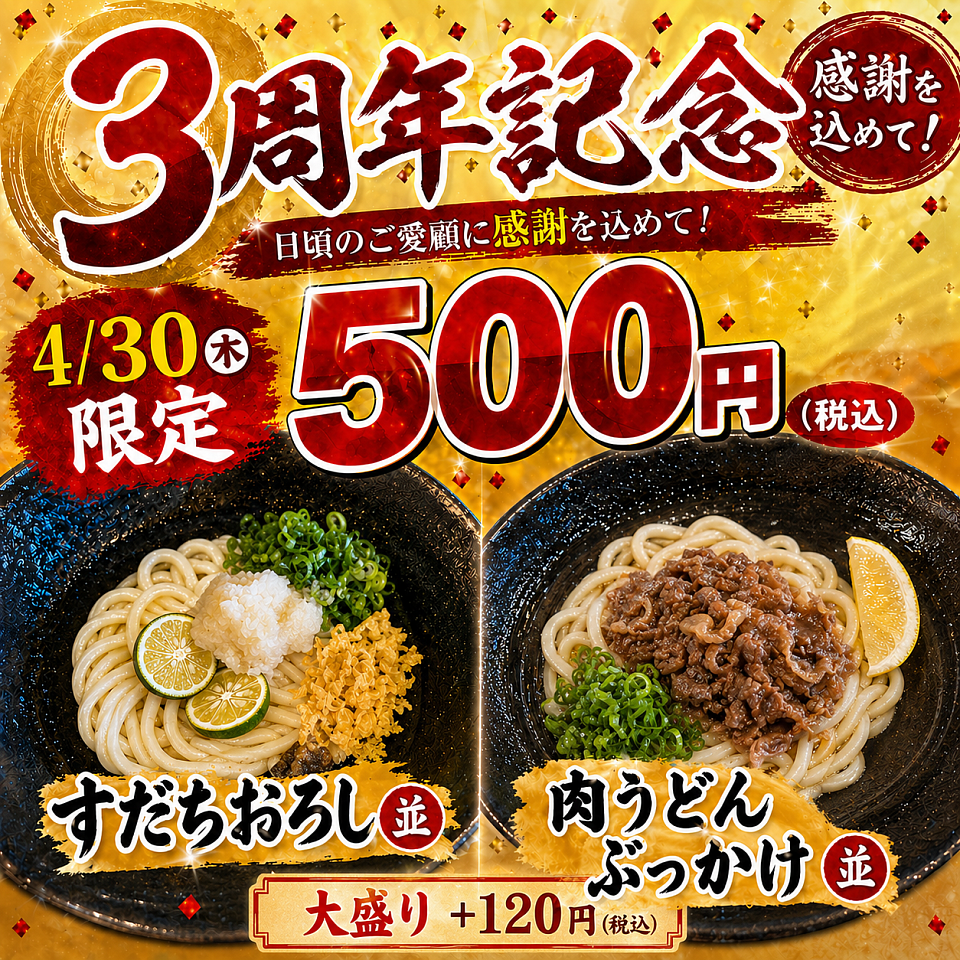 3周年