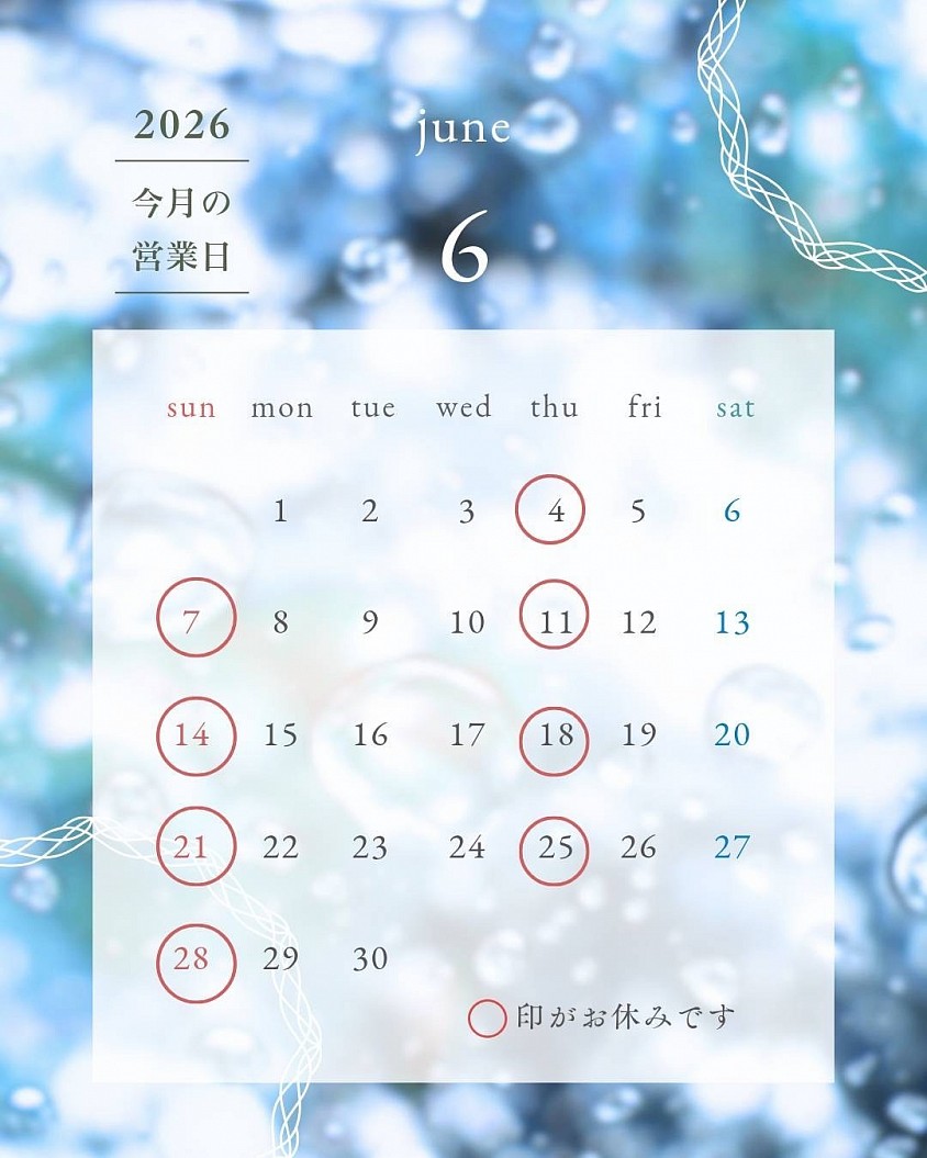 休み