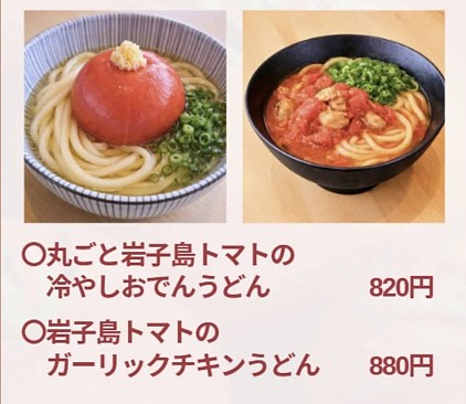トマト祭り