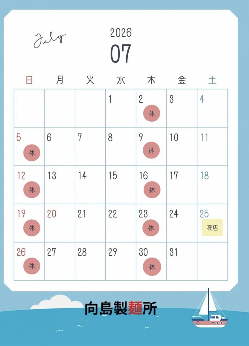 休み