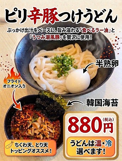 つけめん