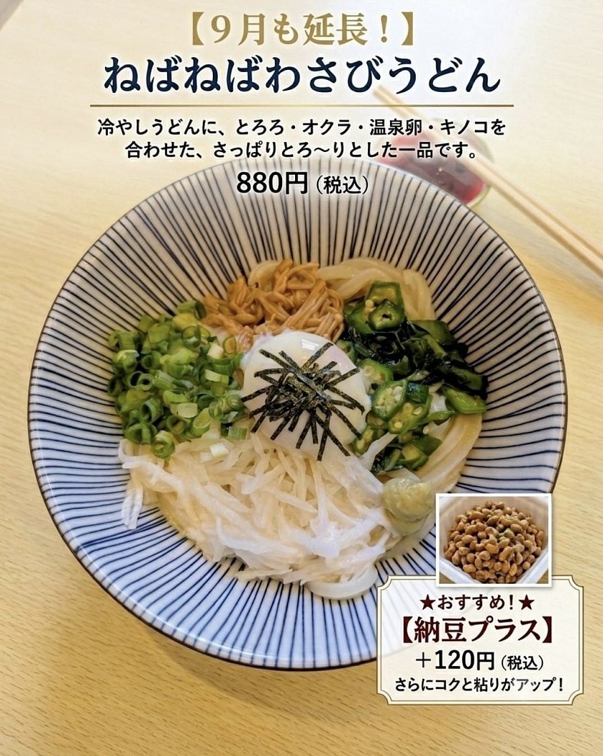 ネバ