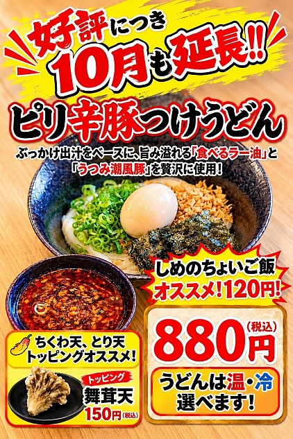 つけめん